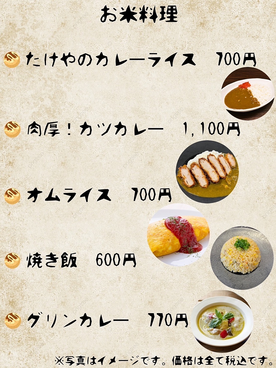 お米料理