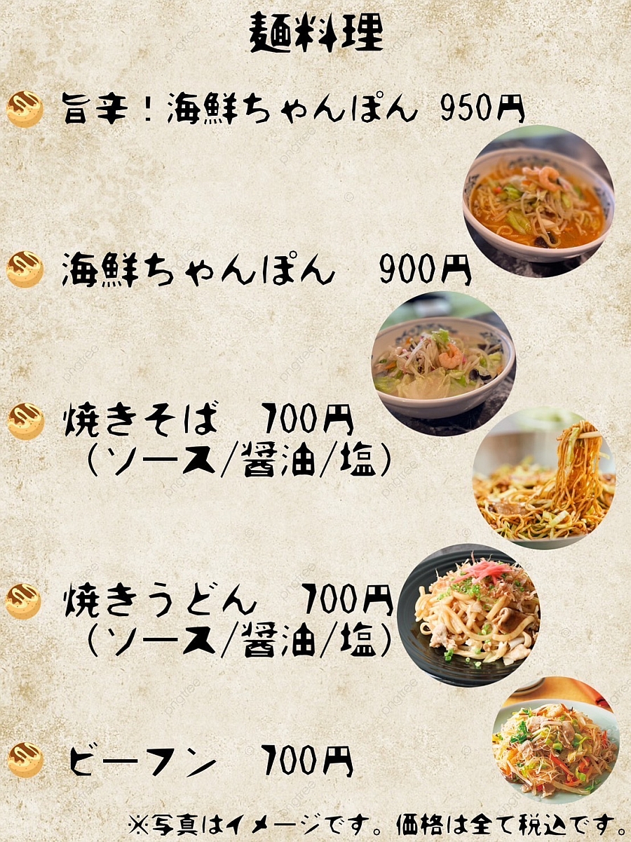 麺料理